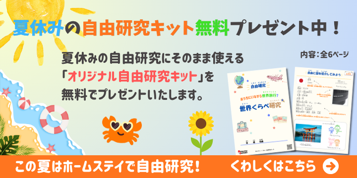 HIJ自由研究キット2026をダウンロードする